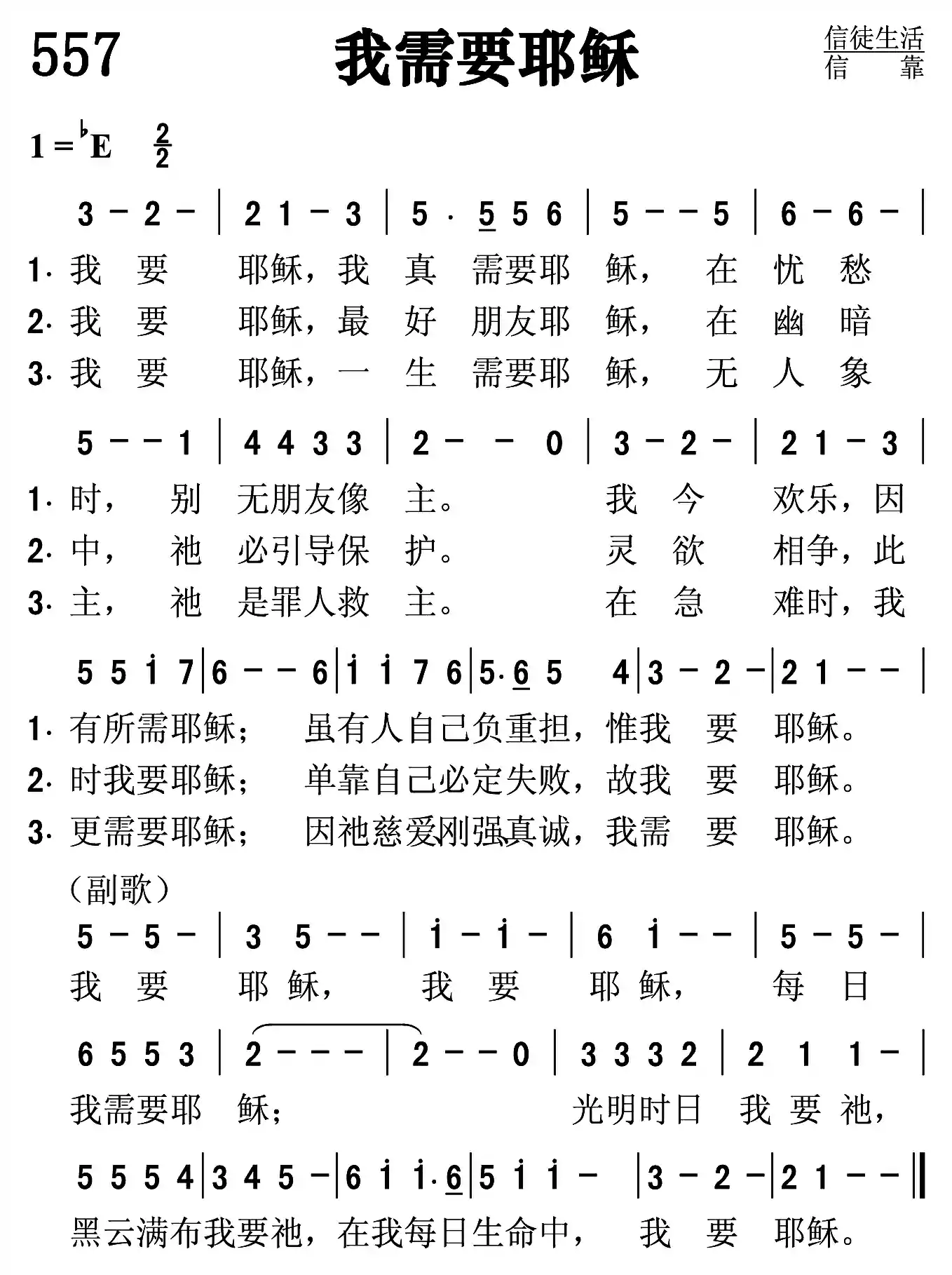 我需要耶稣