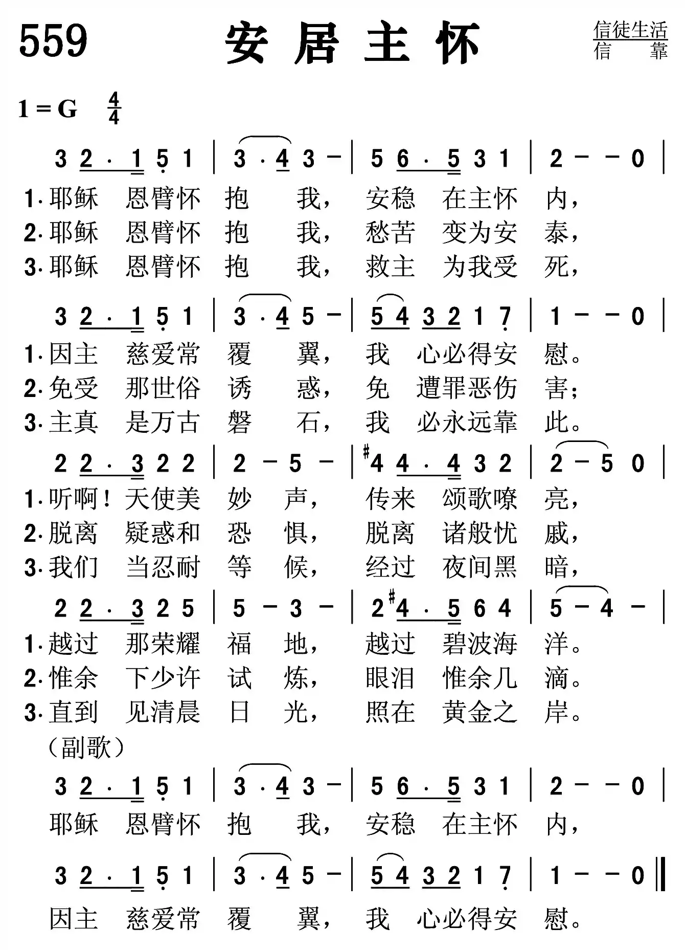 安居主怀