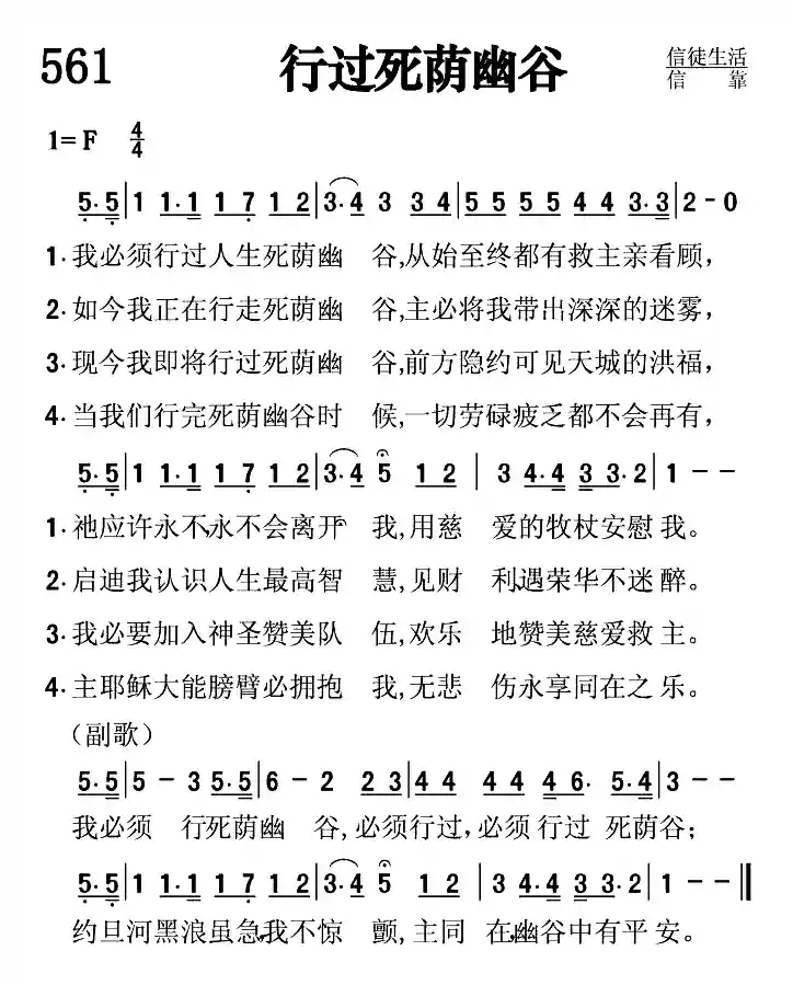 行过死荫幽谷