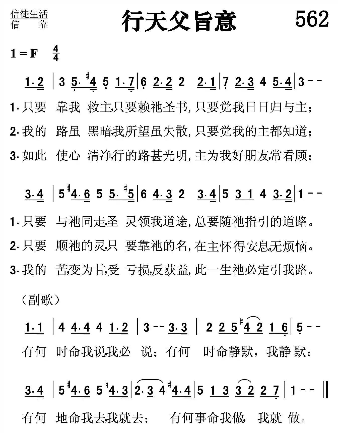 行天父旨意