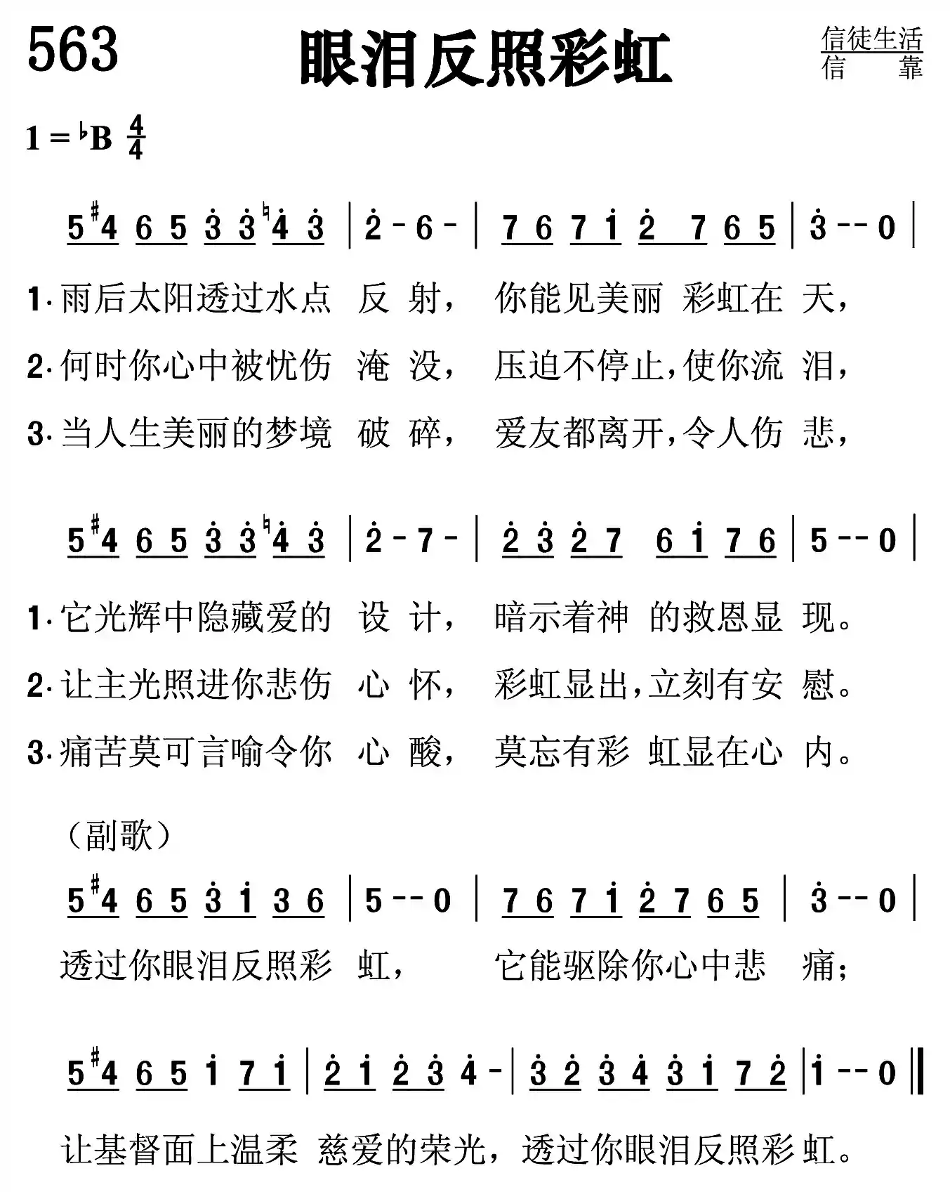 眼泪反照彩虹