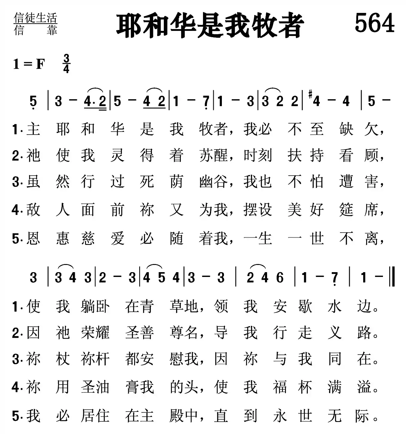 耶和华是我牧者
