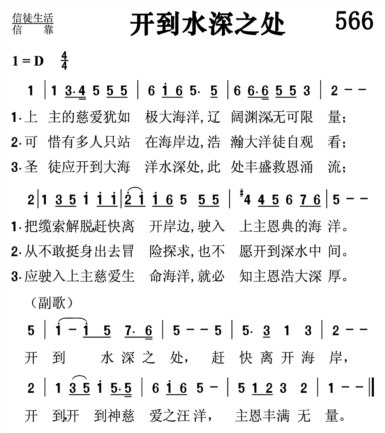 开到水深之处