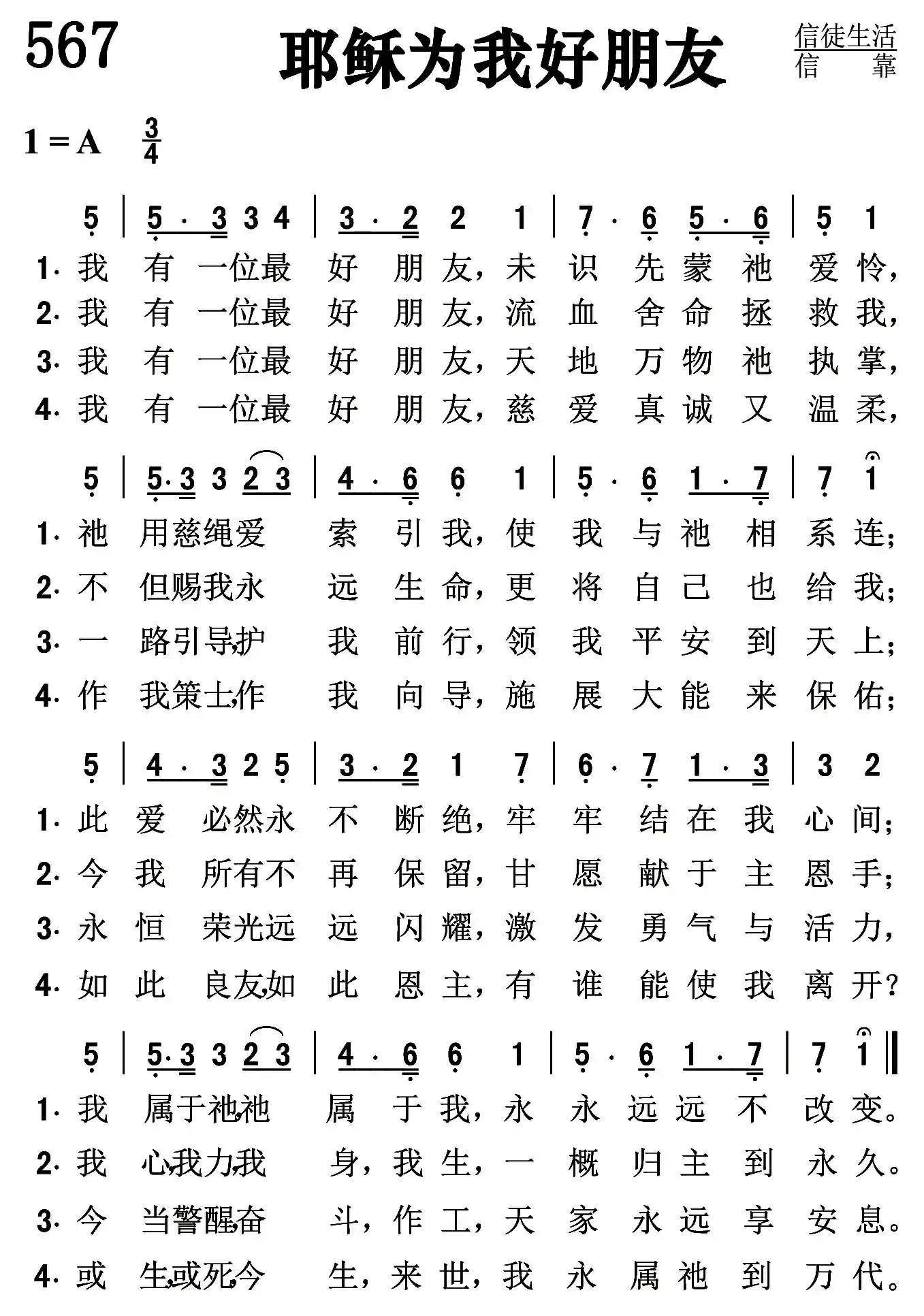 耶稣为我好朋友