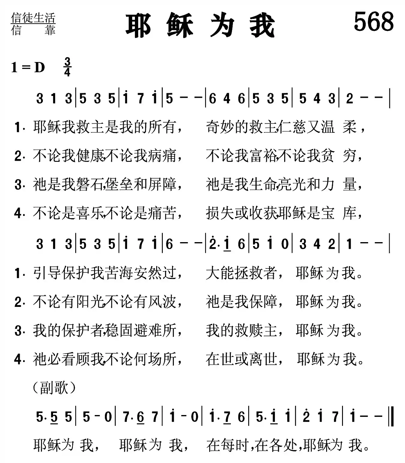 耶稣为我