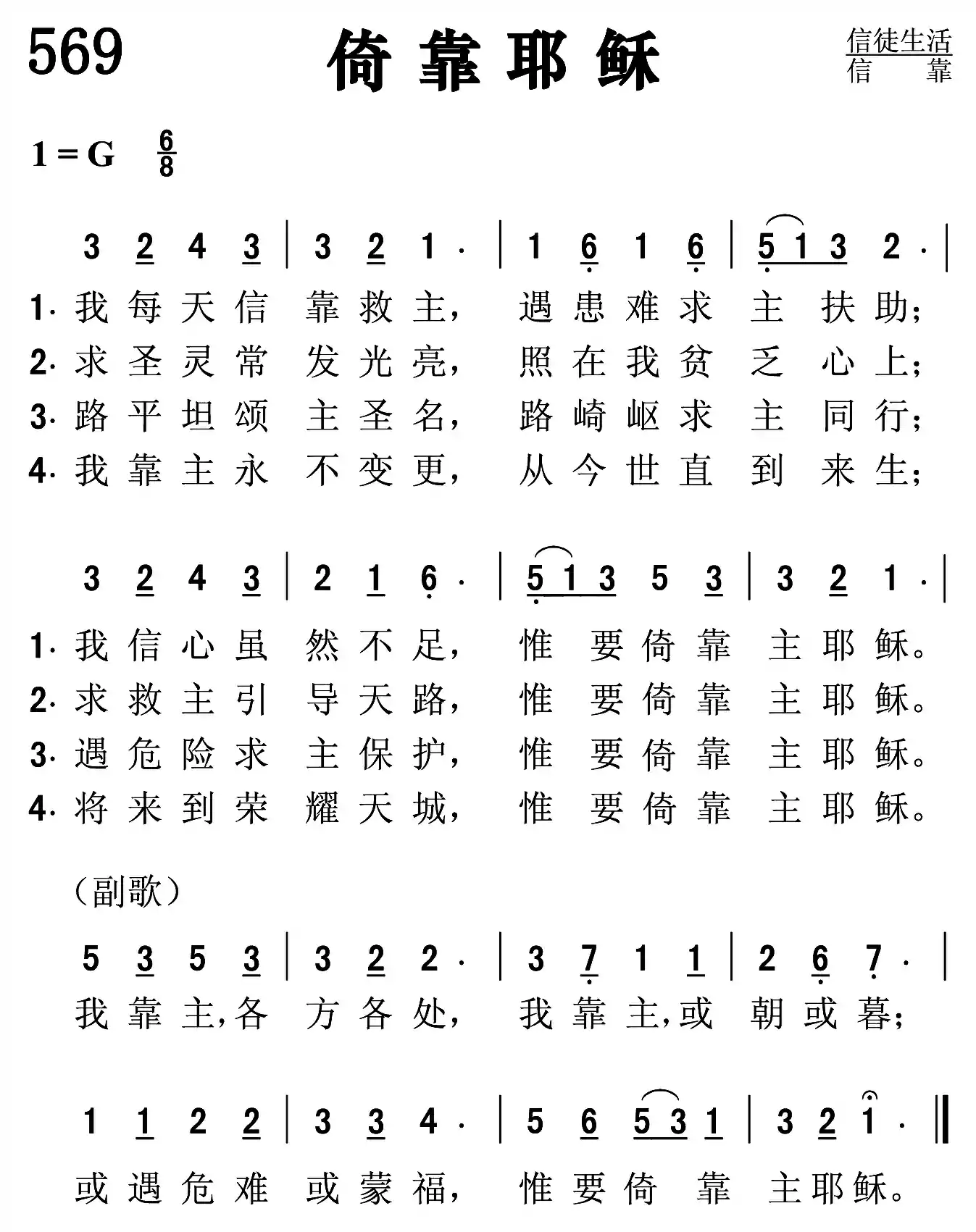 倚靠耶稣