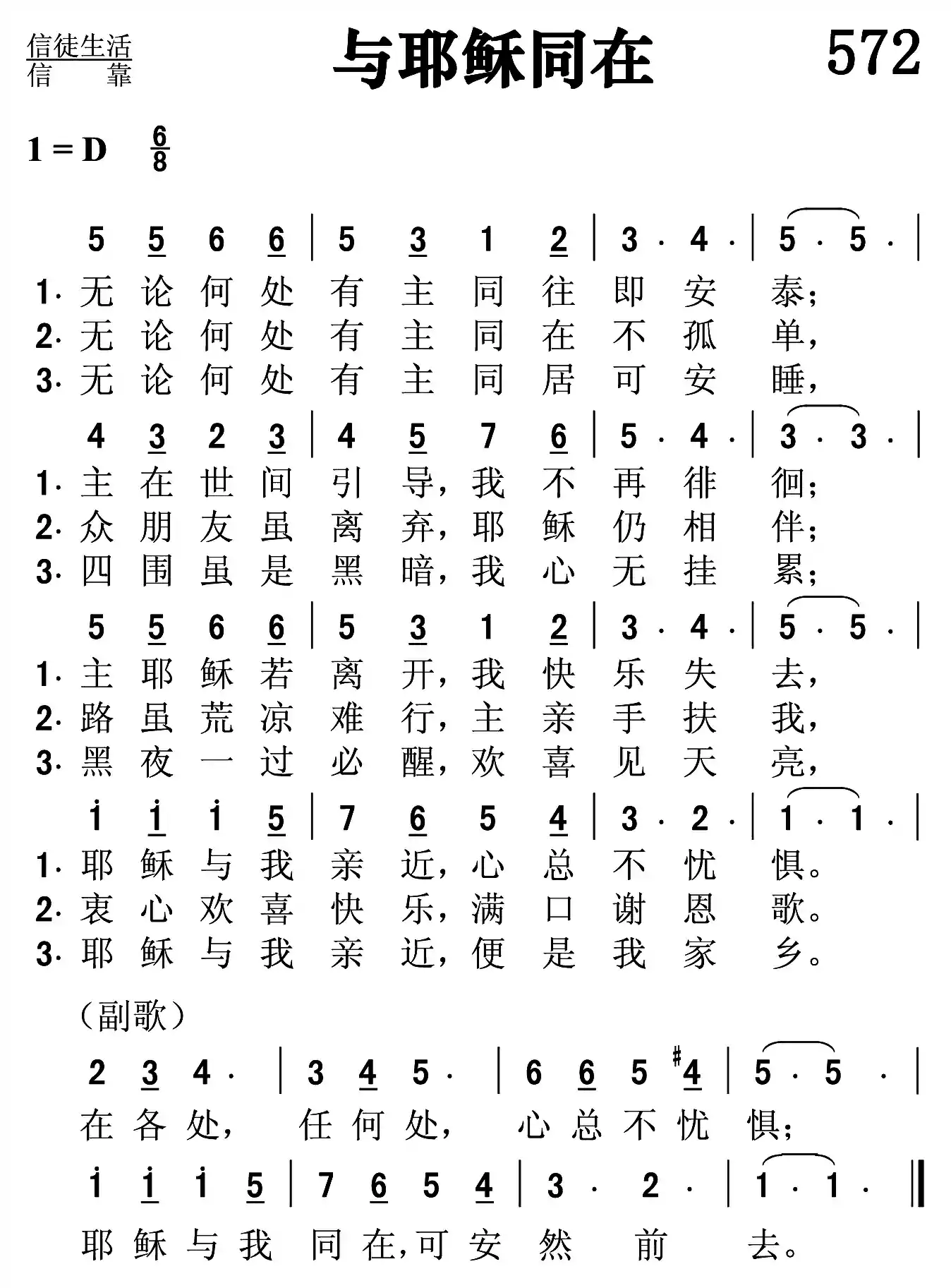与耶稣同在