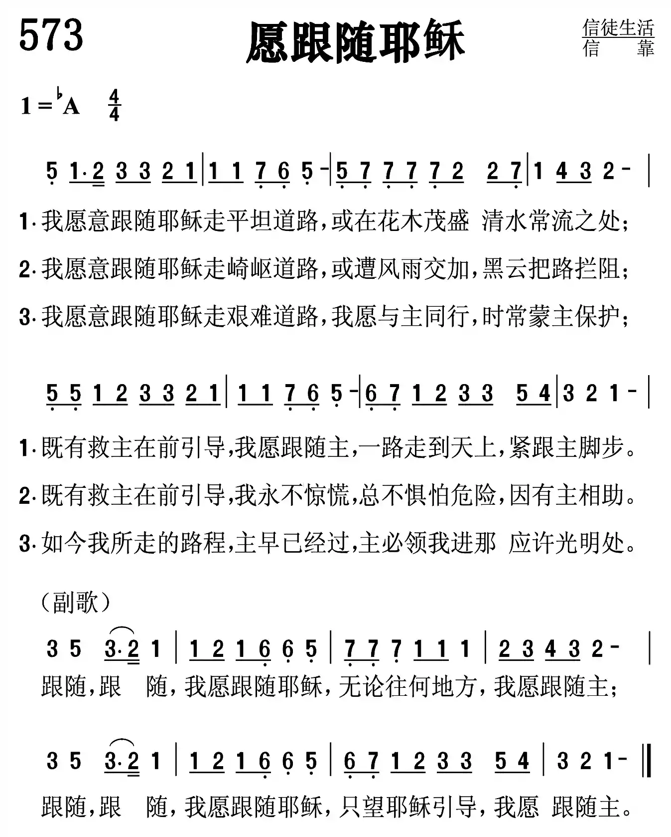 愿跟随耶稣