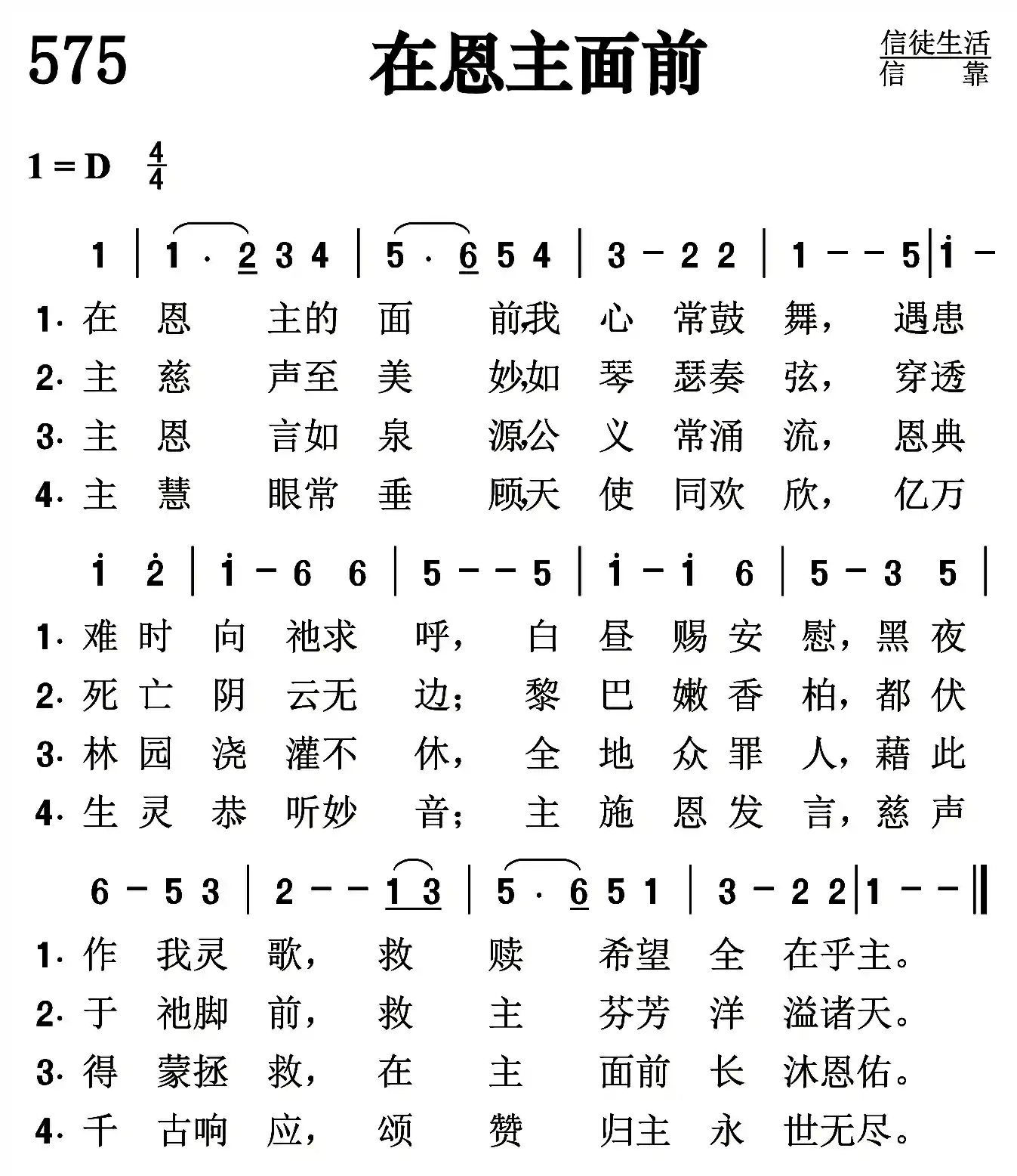 在恩主面前