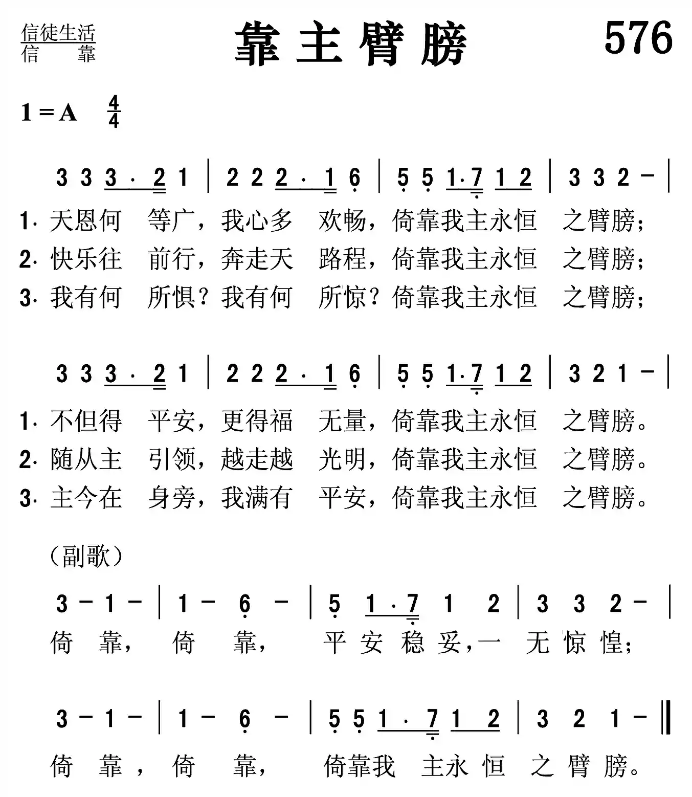 靠主臂膀