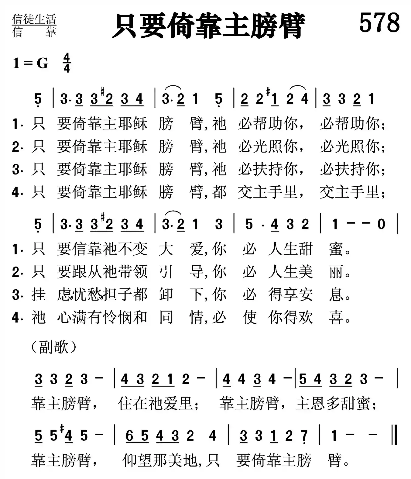 只要依靠主膀臂