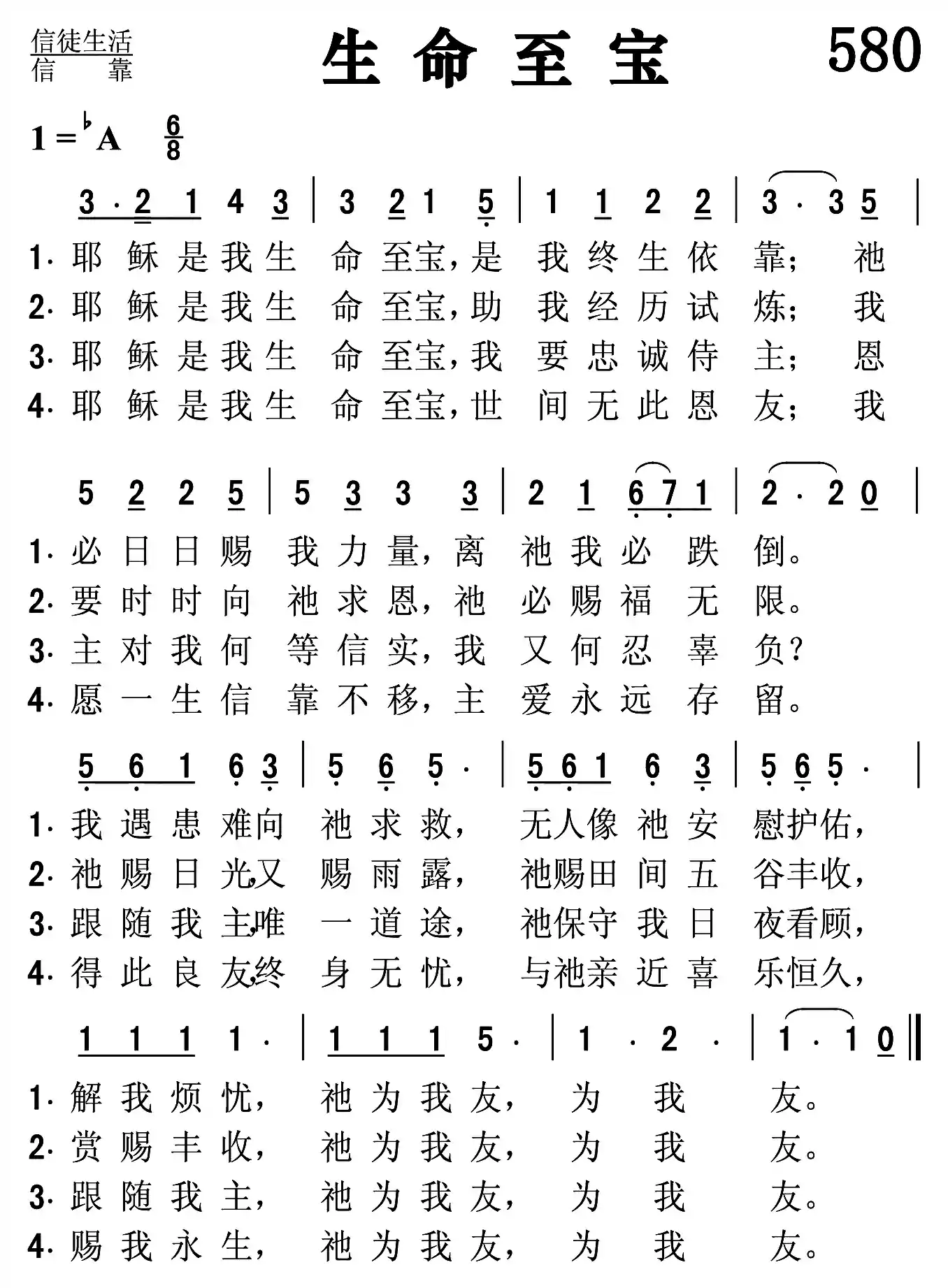 生命至宝