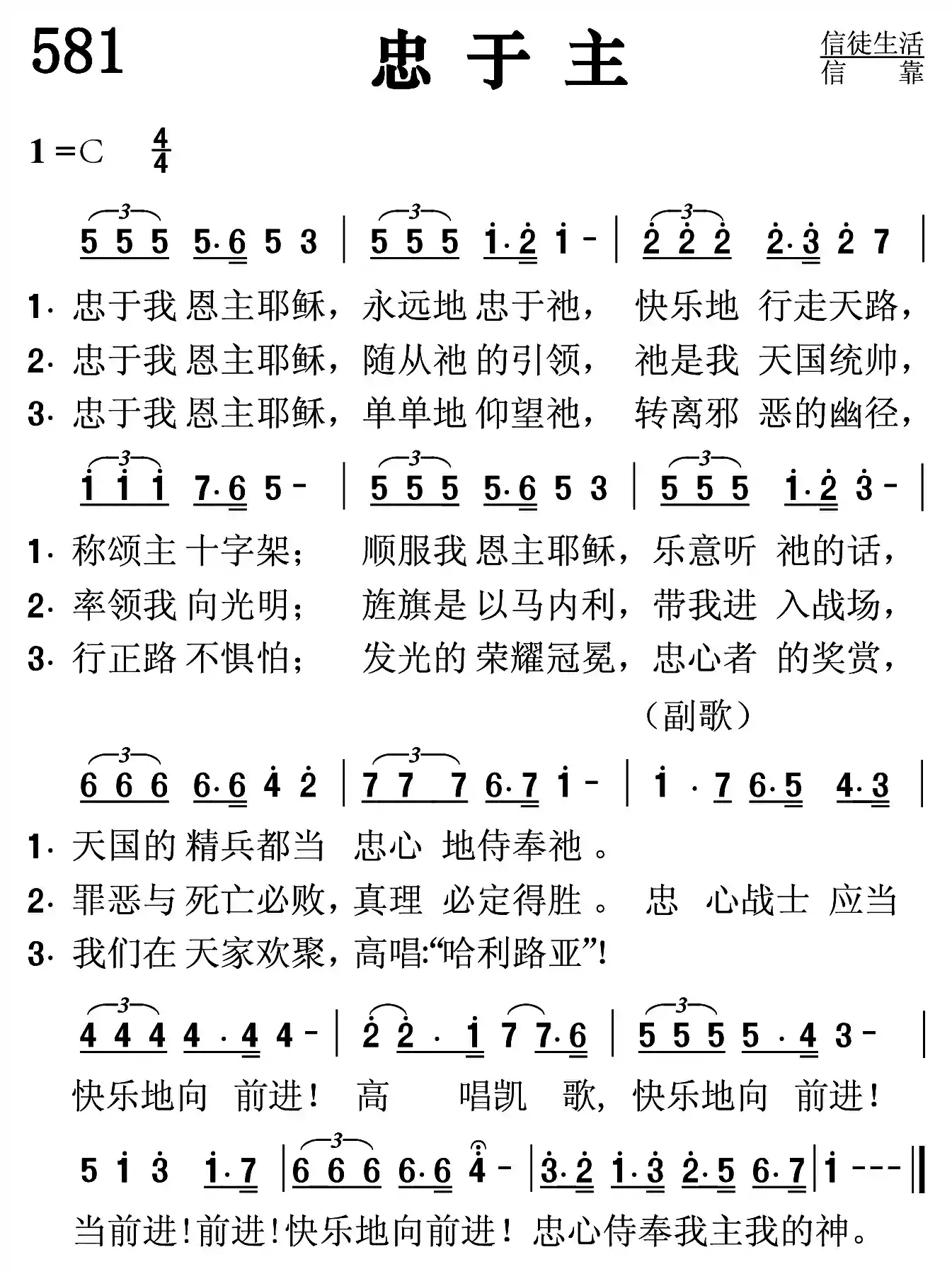 忠于主