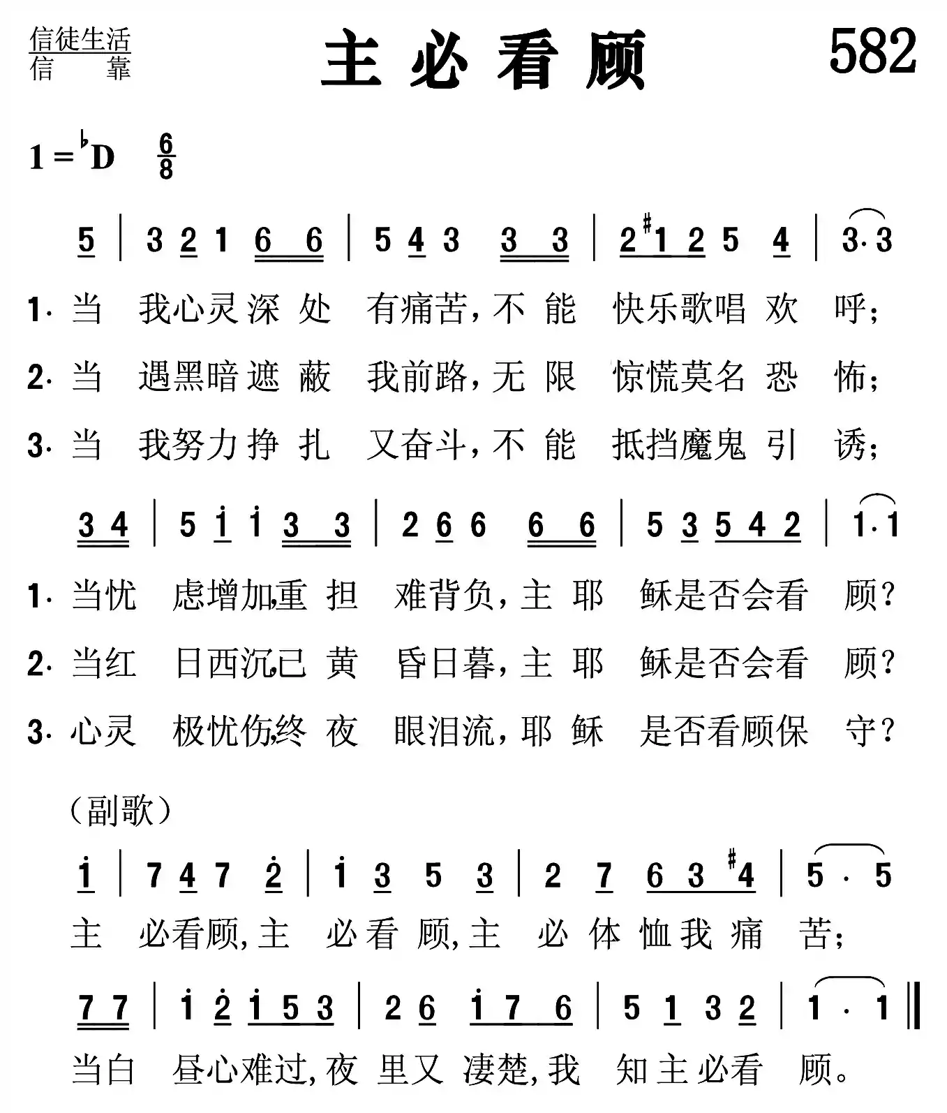 主必看顾