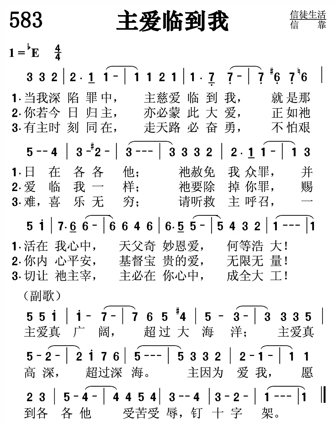主爱临到我