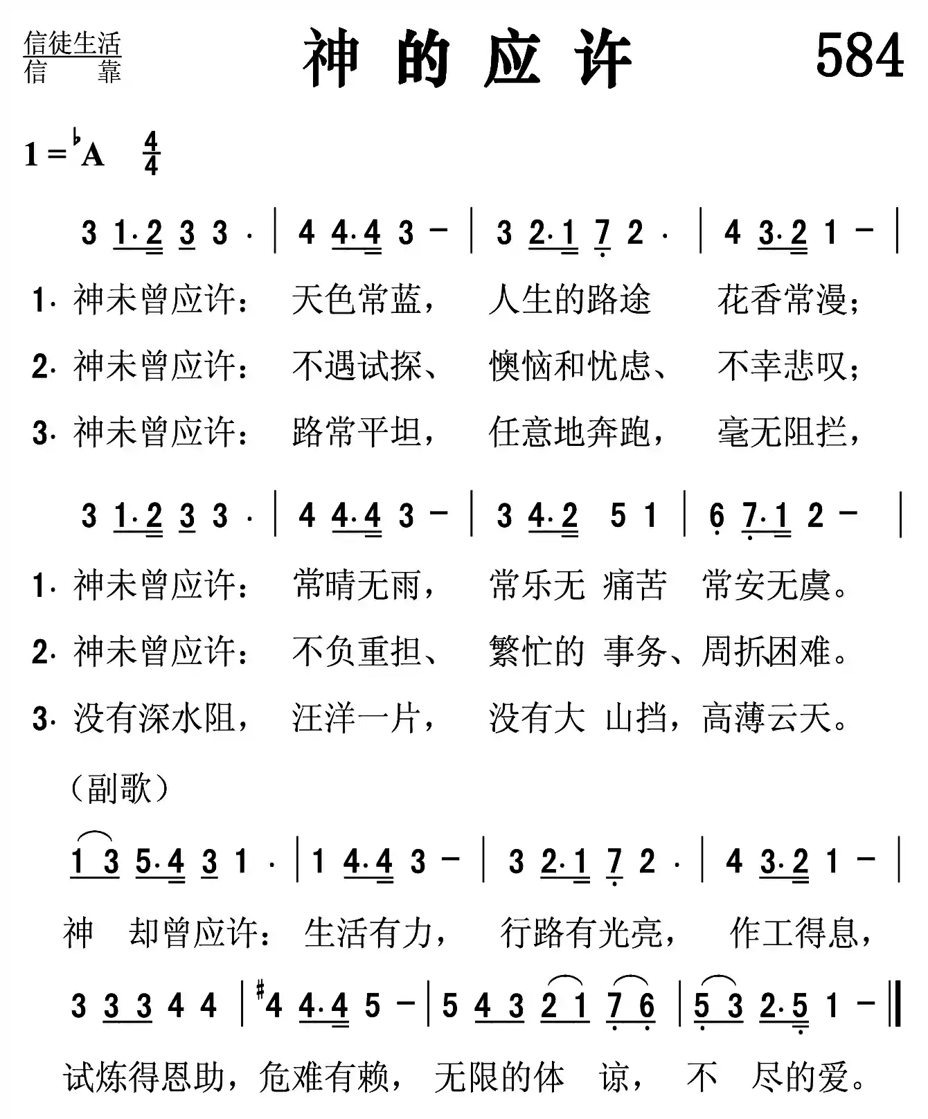 神的应许