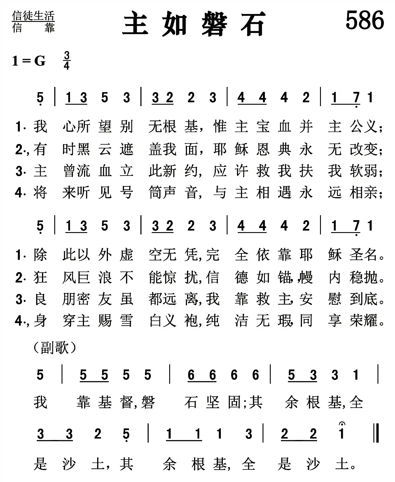 主如磐石