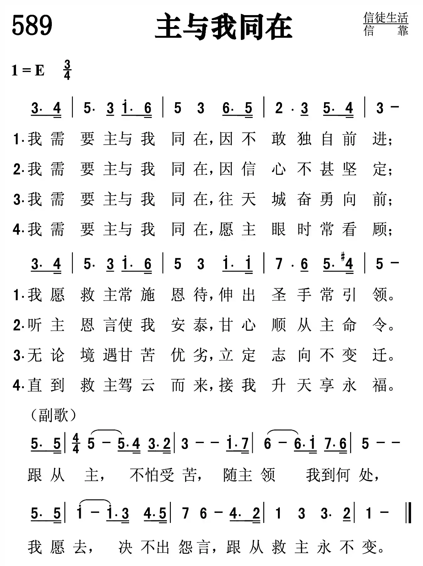 主与我同在
