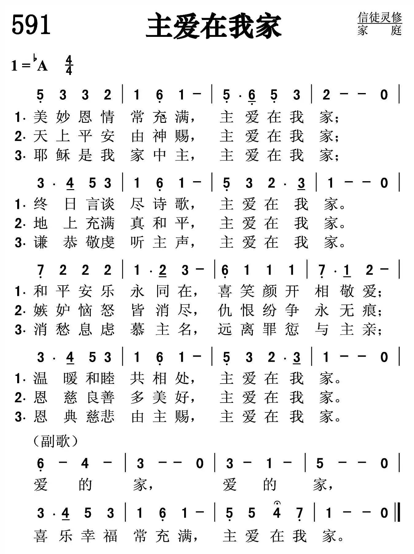 主爱在我家