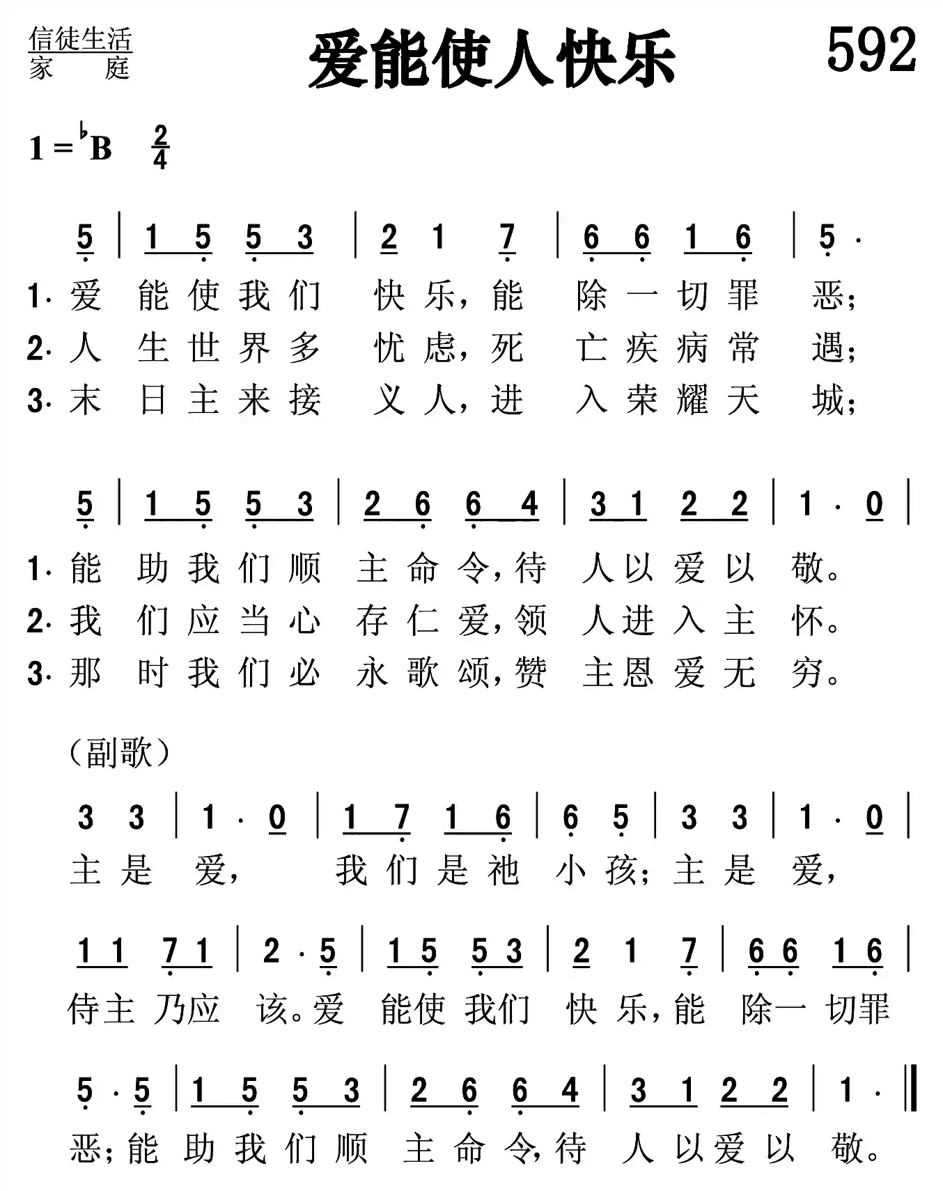 爱能使人快乐