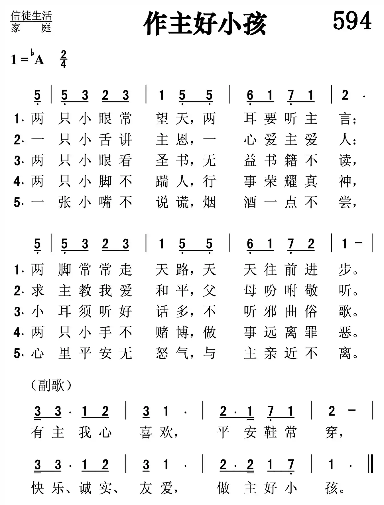 主爱小孩
