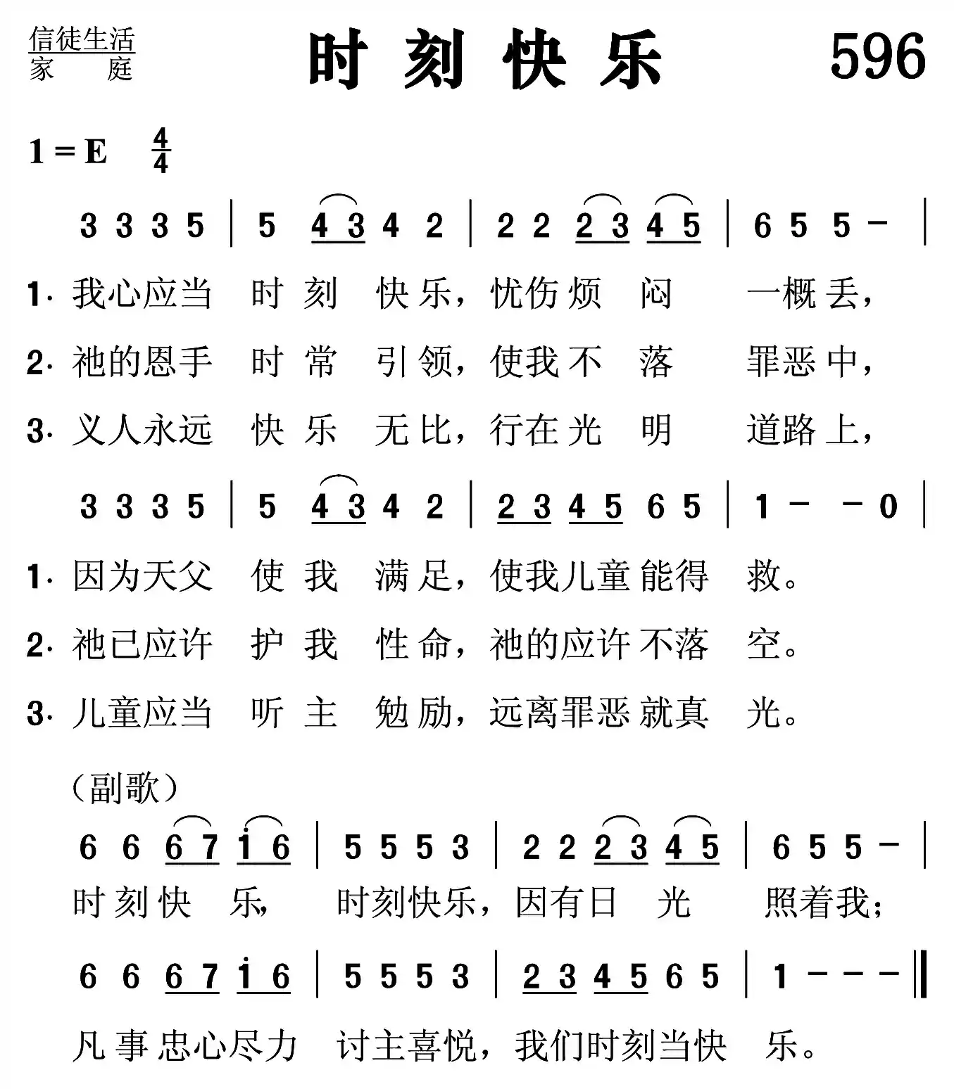时刻快乐