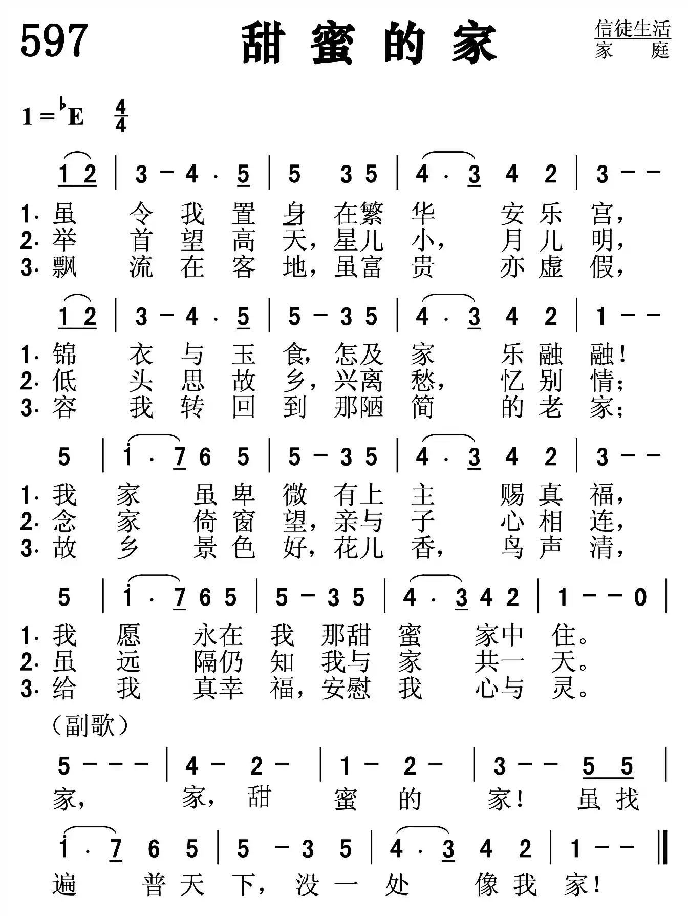 甜蜜的家
