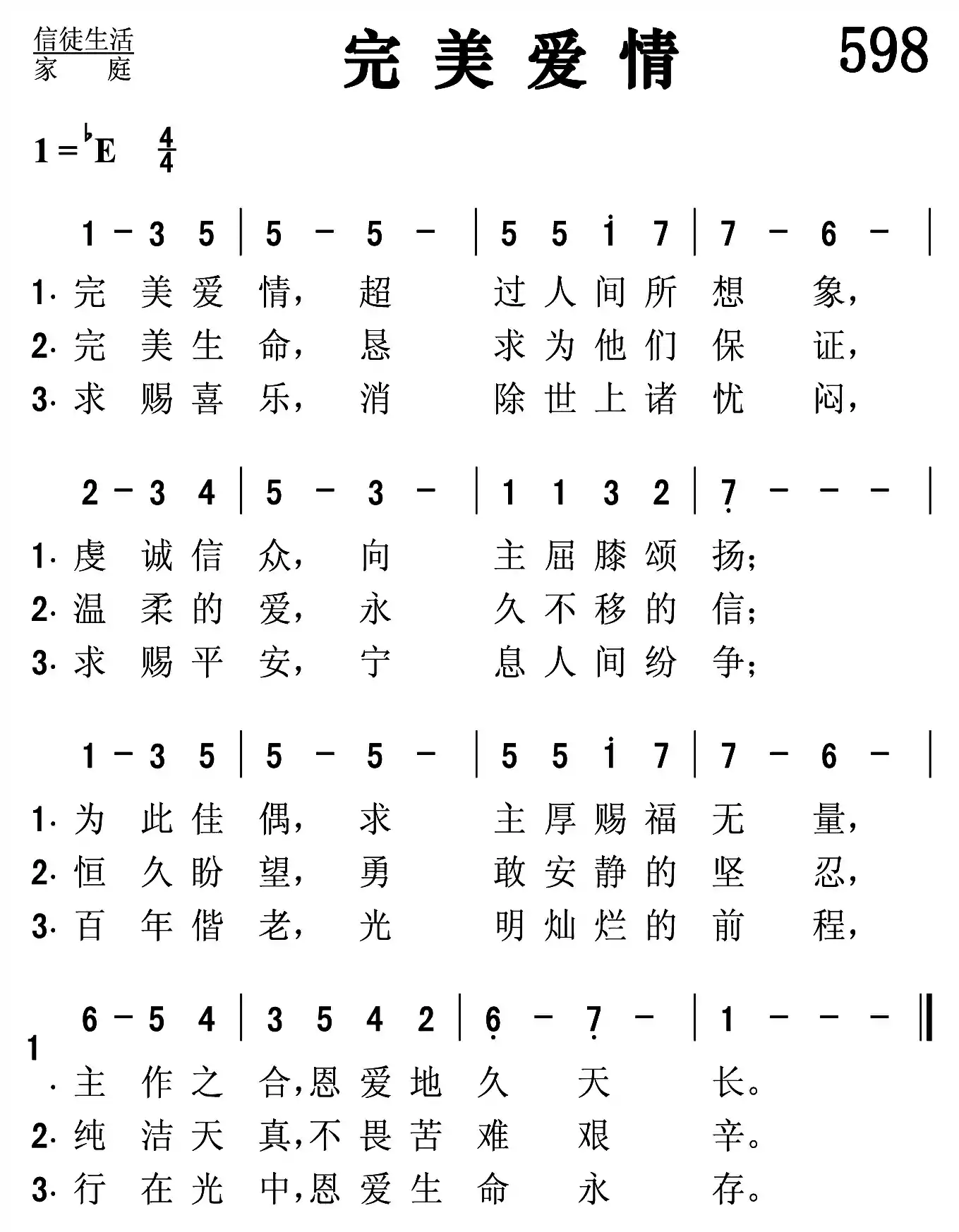 完美爱情