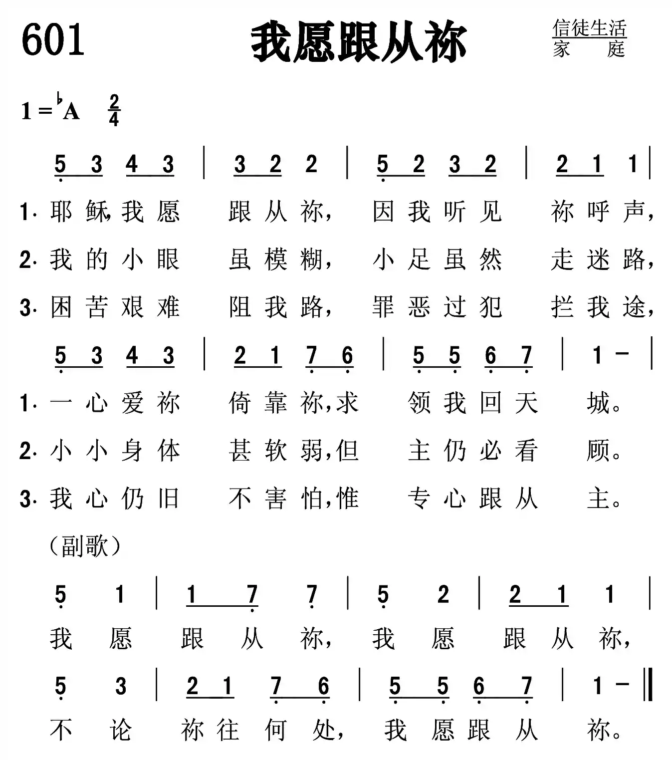 我愿跟从祢