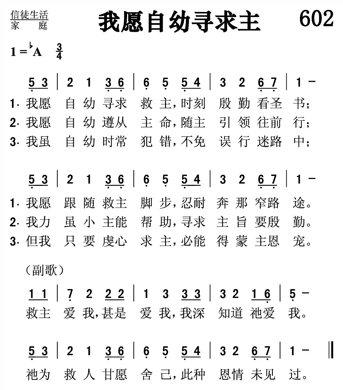 我愿自幼寻求主