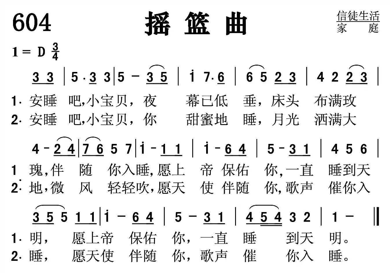 摇篮曲