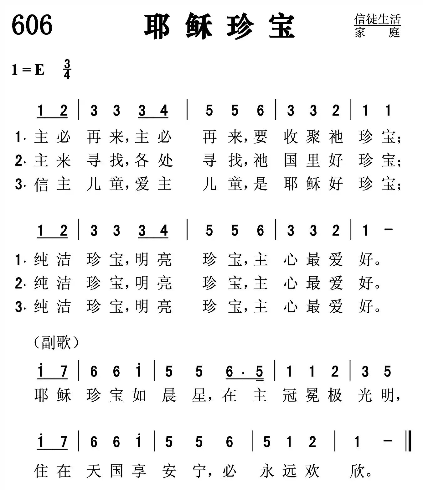 耶稣珍宝
