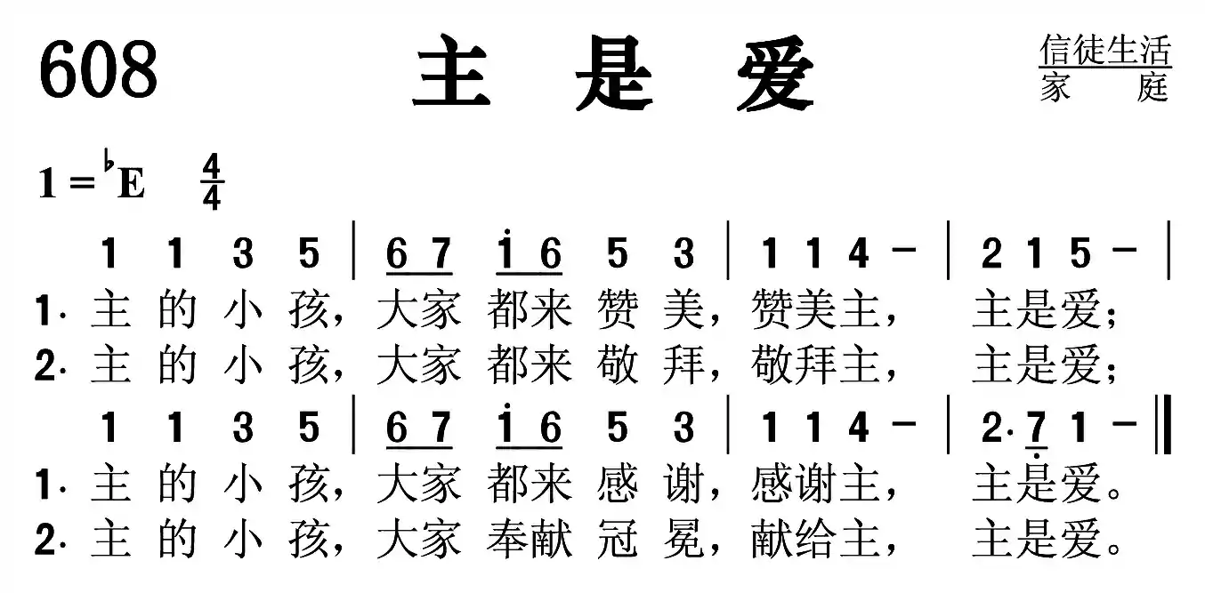 主是爱