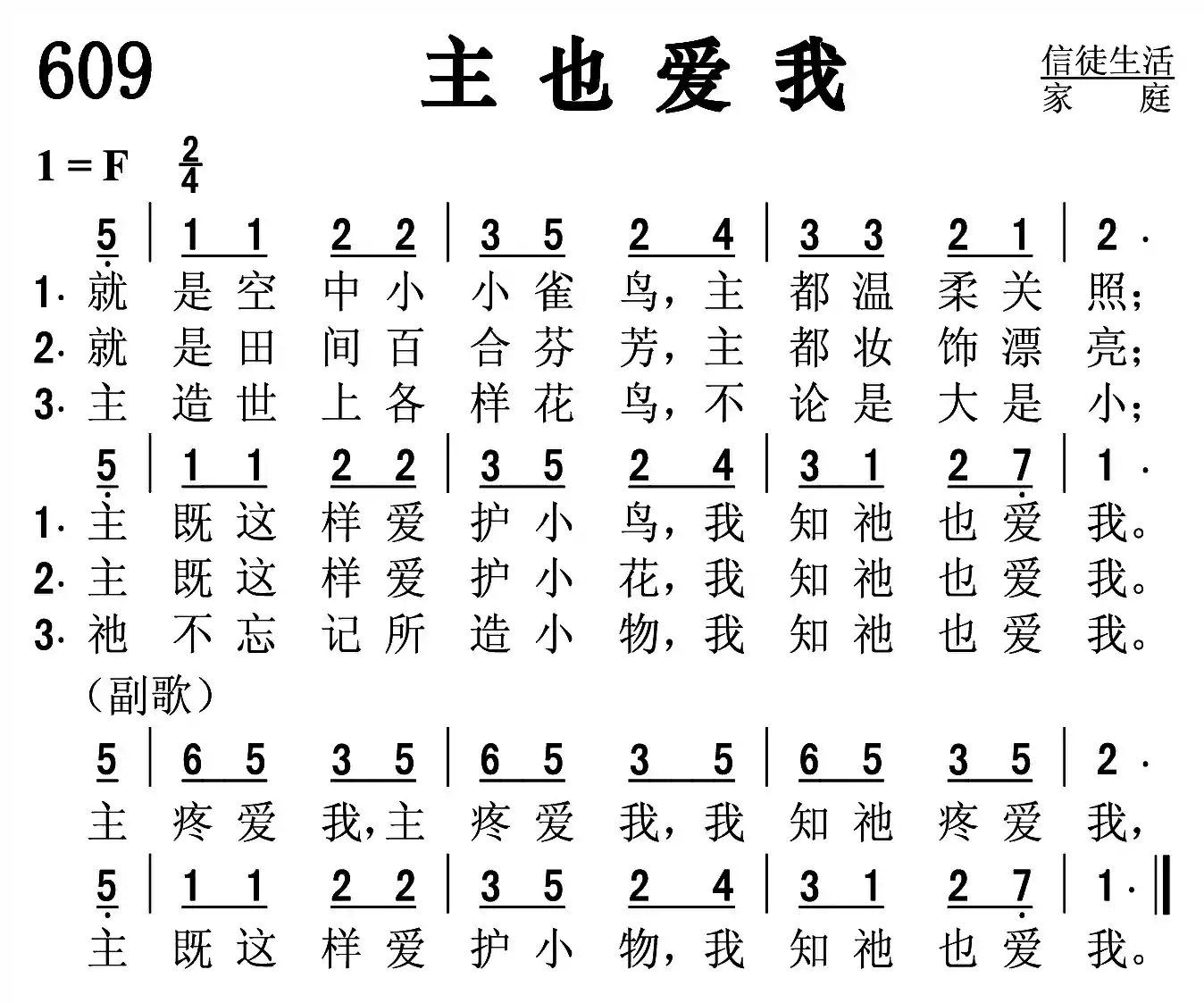 主也爱我