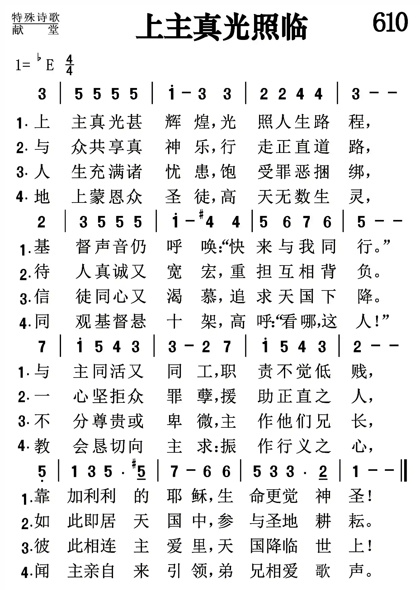 上主真光照临