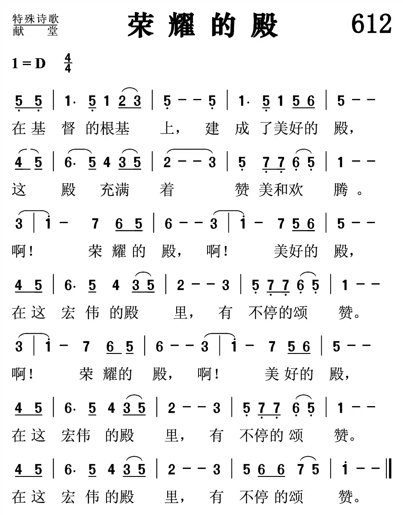 荣耀的殿
