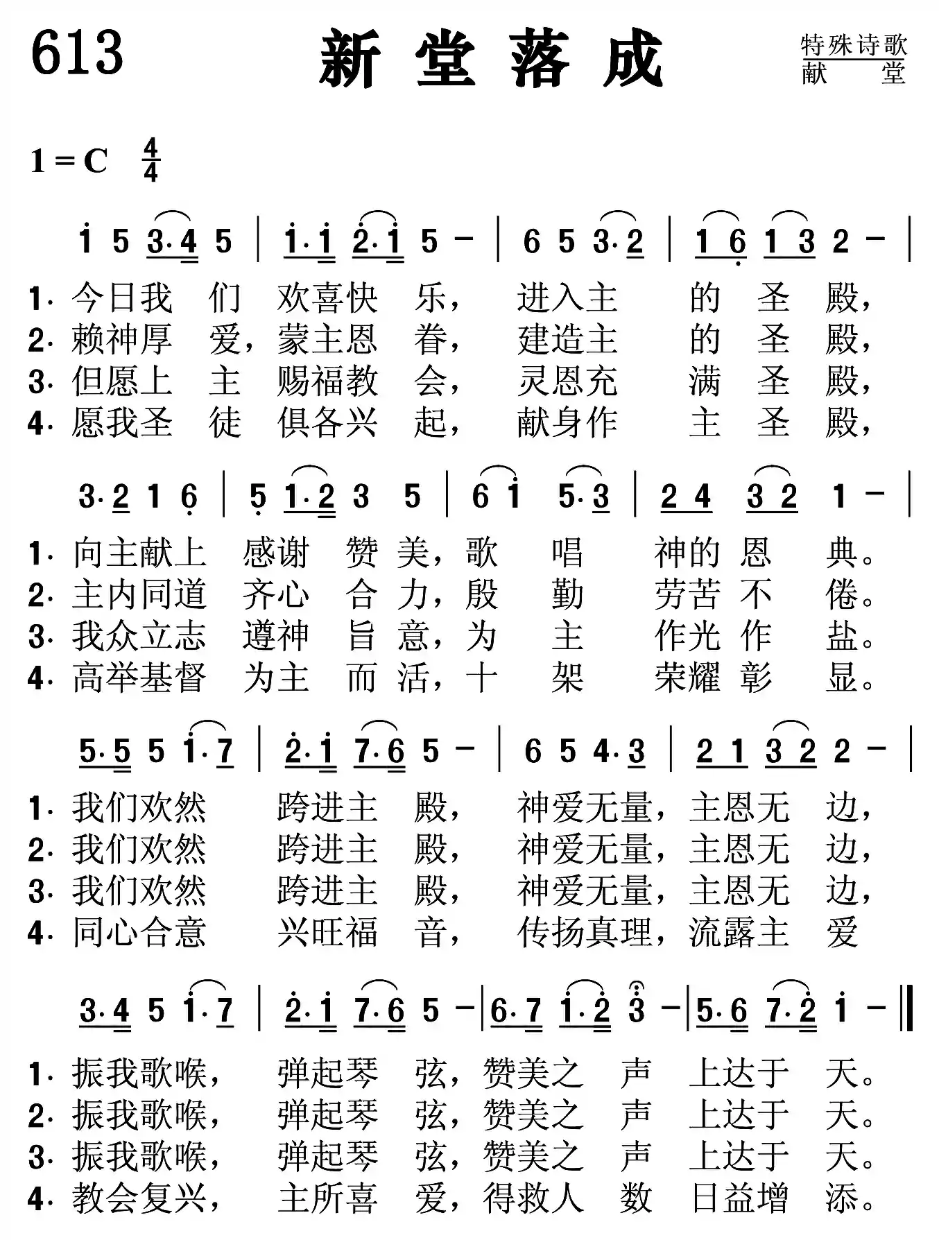 新堂落成