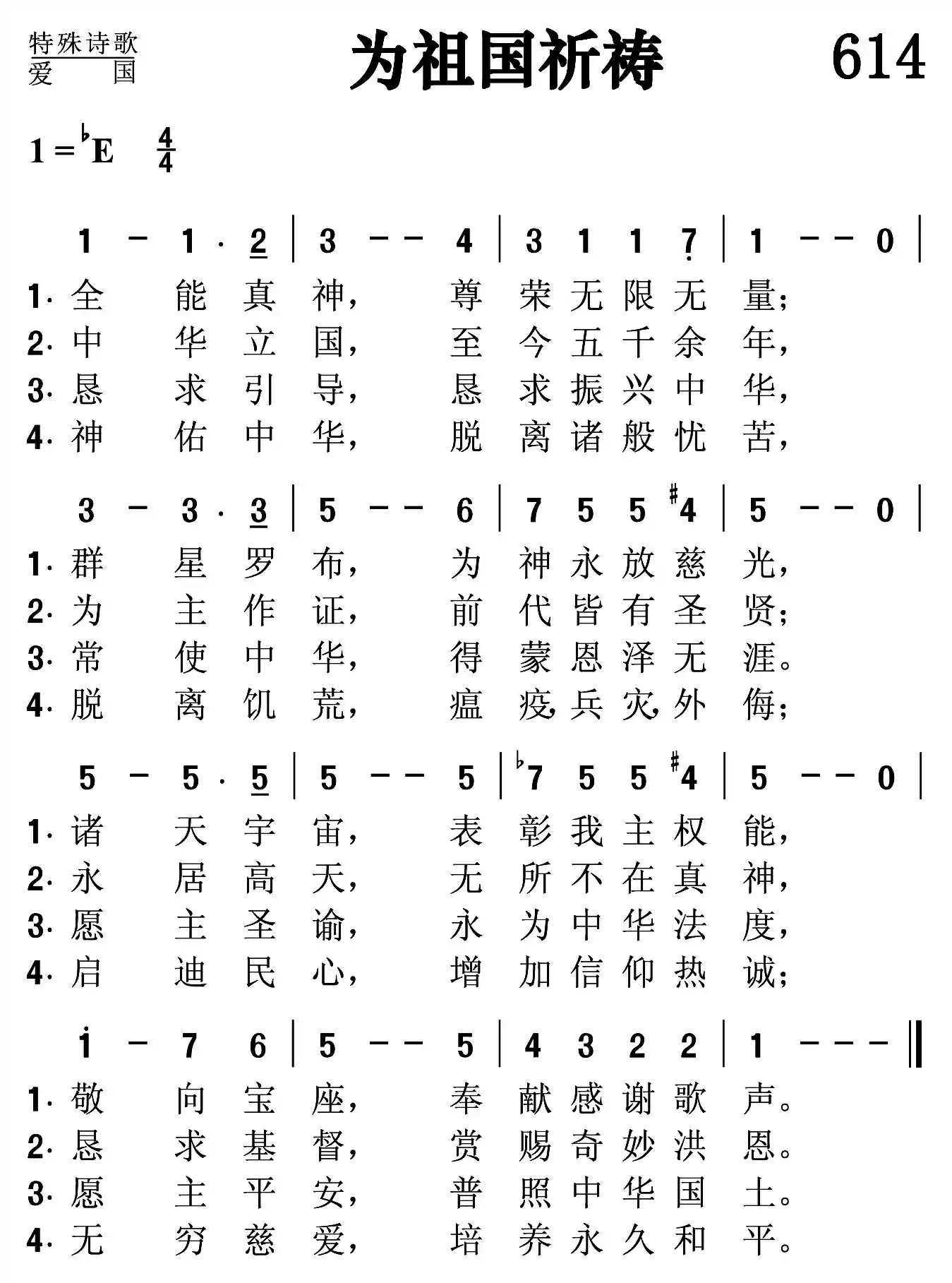 为祖国祈祷