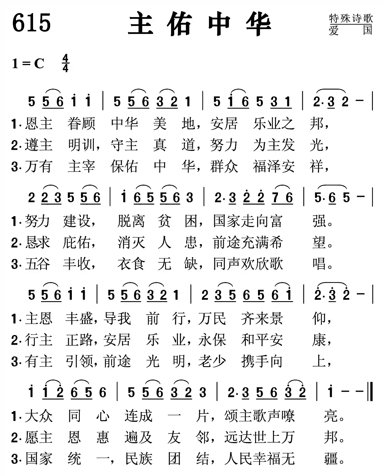 主佑中华