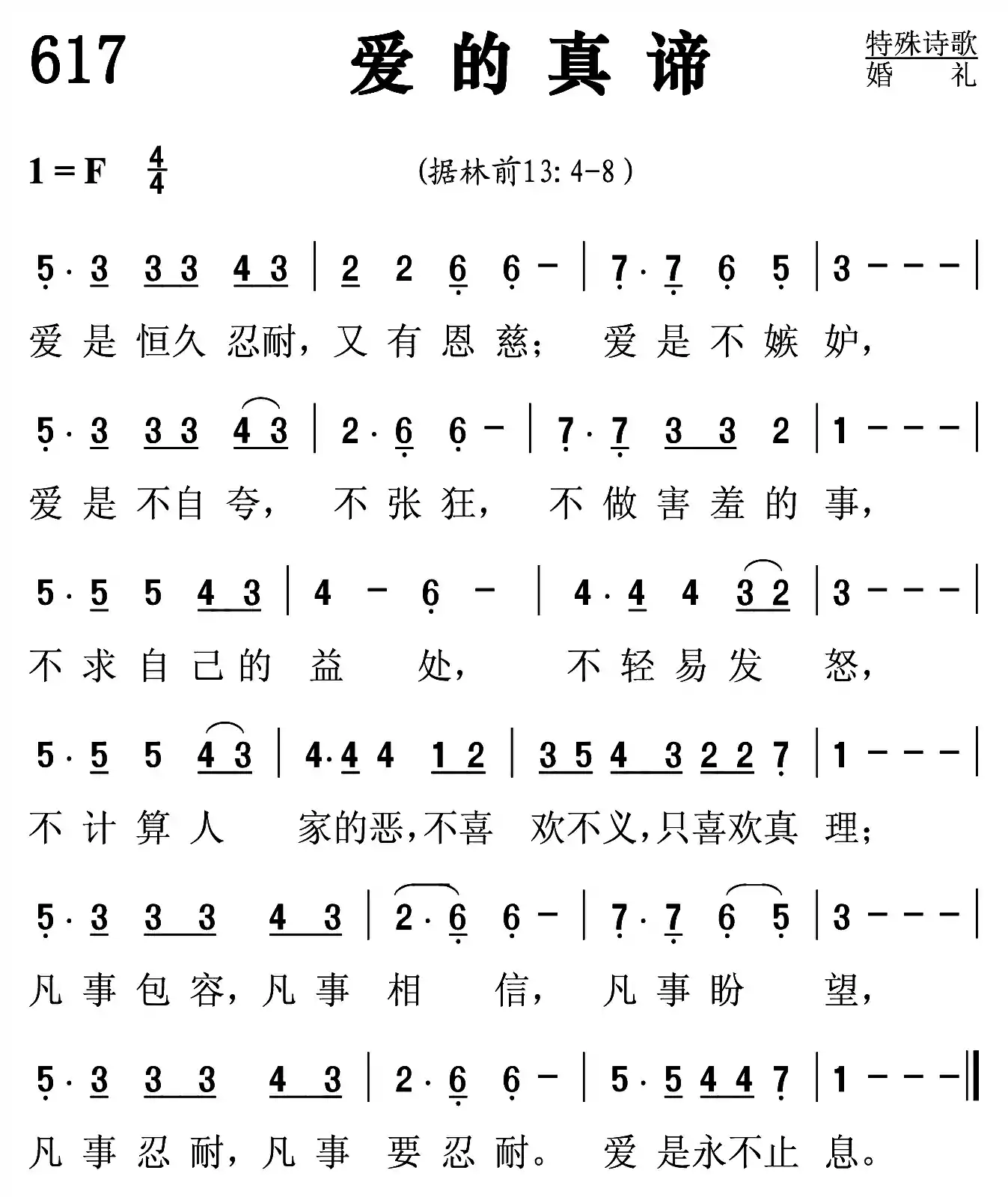 爱的真谛