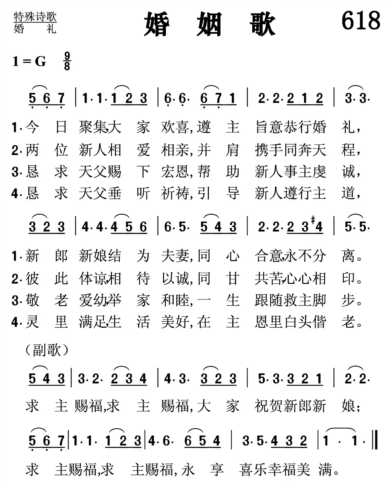 婚姻歌