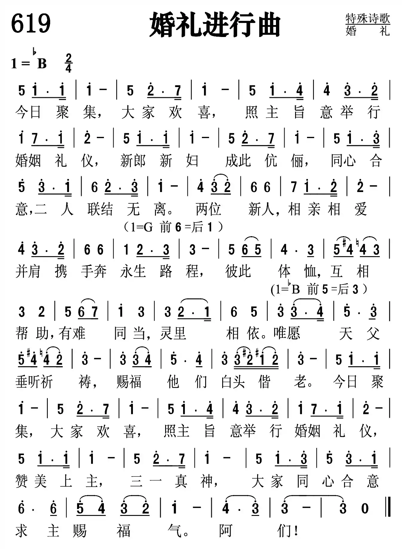 婚礼进行曲