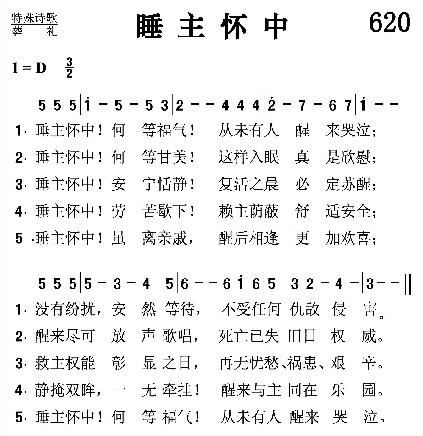 睡主怀中