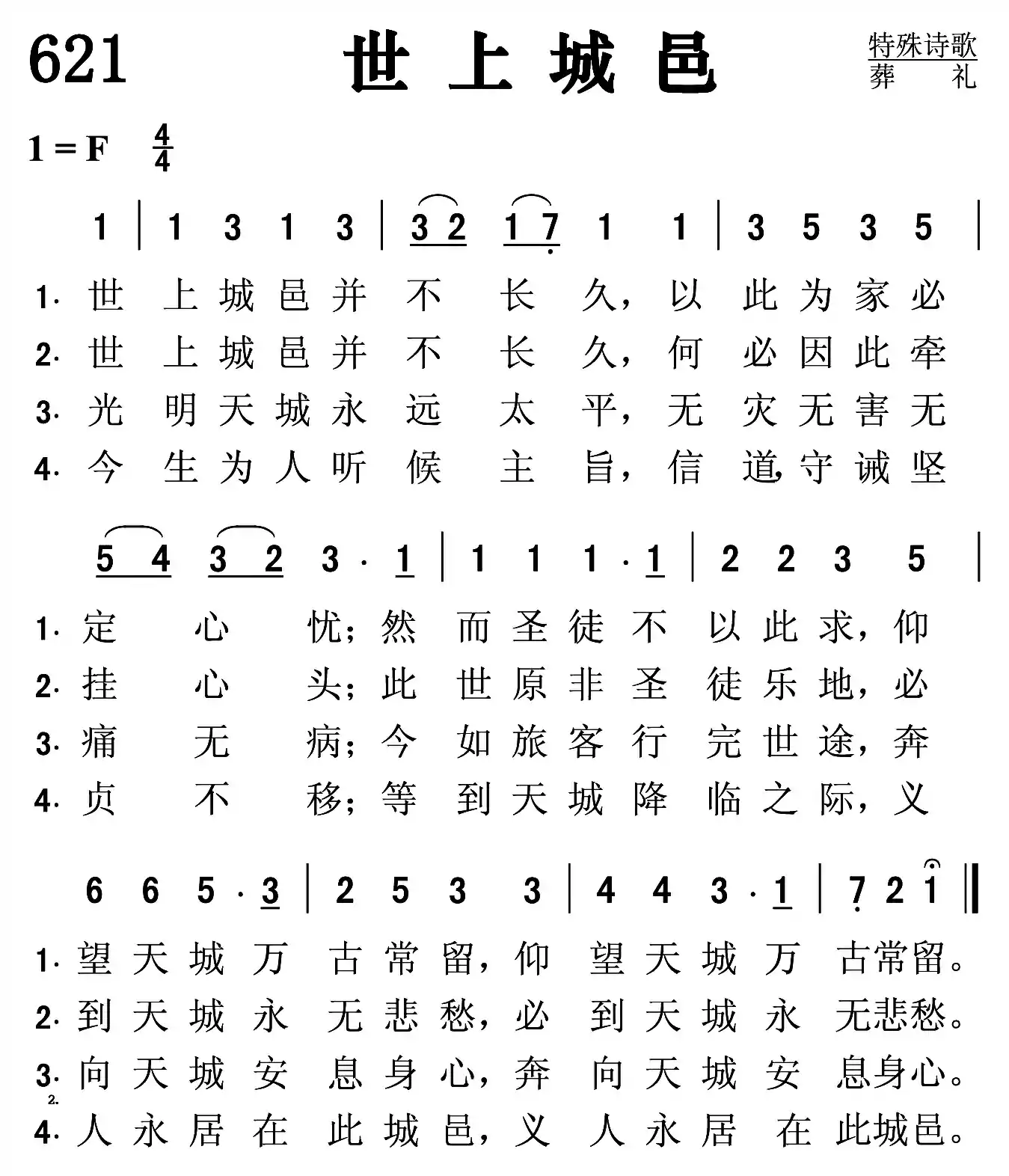 世上城邑