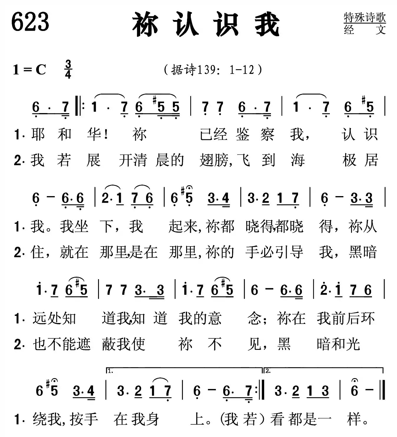 祢认识我