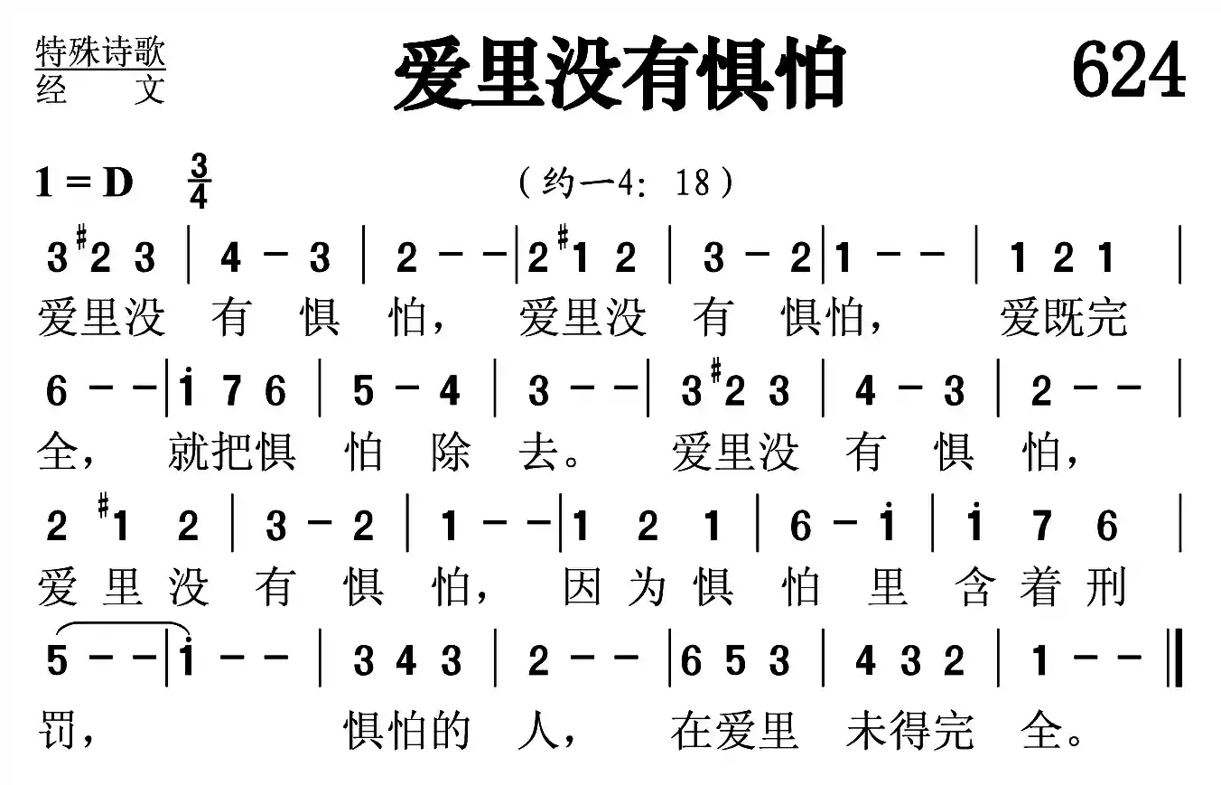 爱里没有惧怕