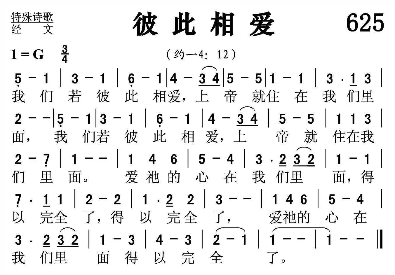 彼此相爱