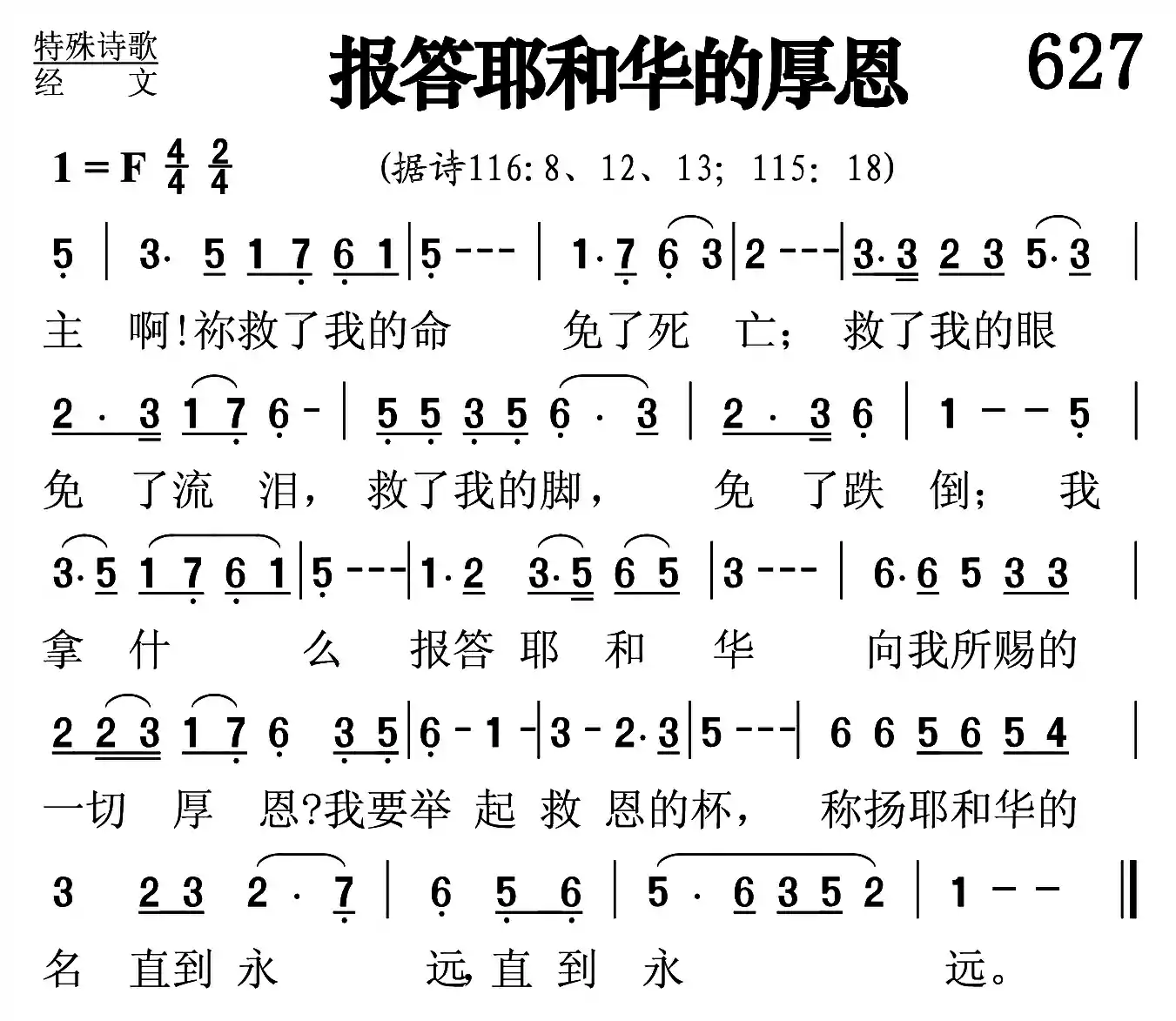 报答耶和华的厚恩
