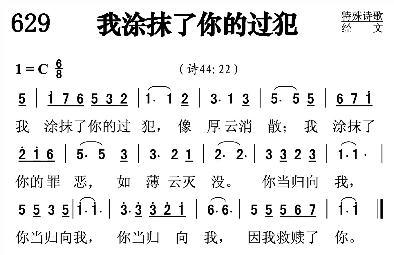 我涂抹了你的过犯