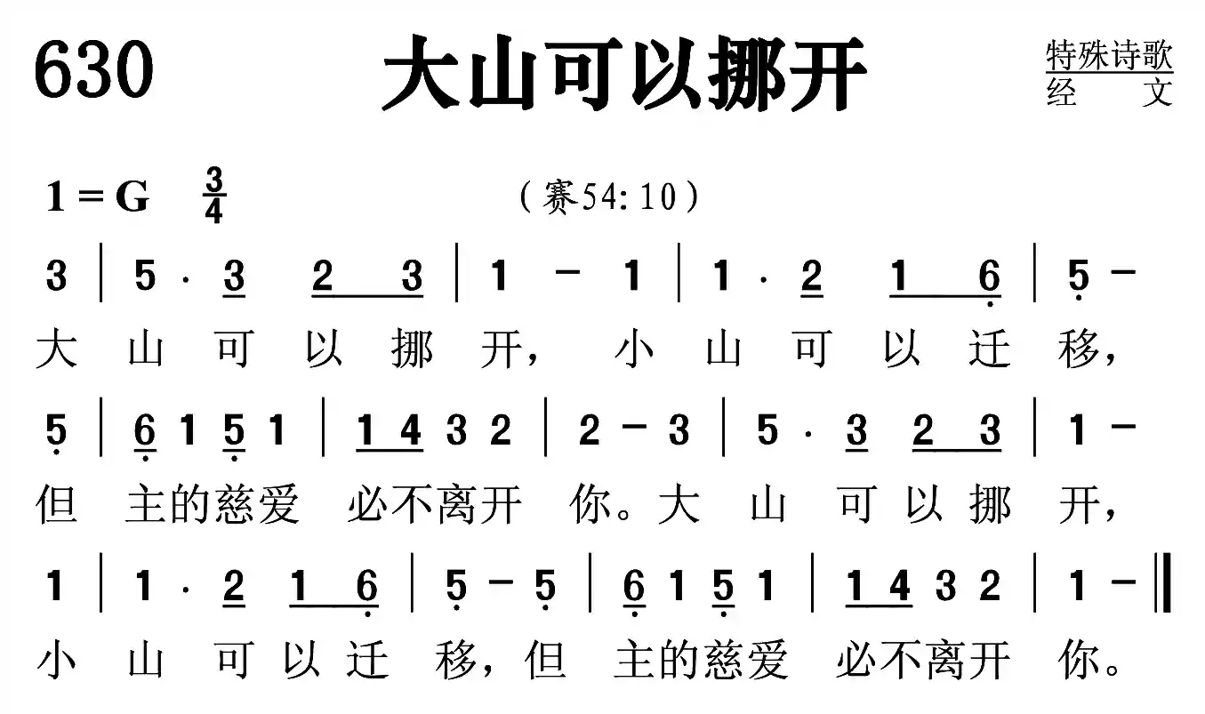 大山可以挪开